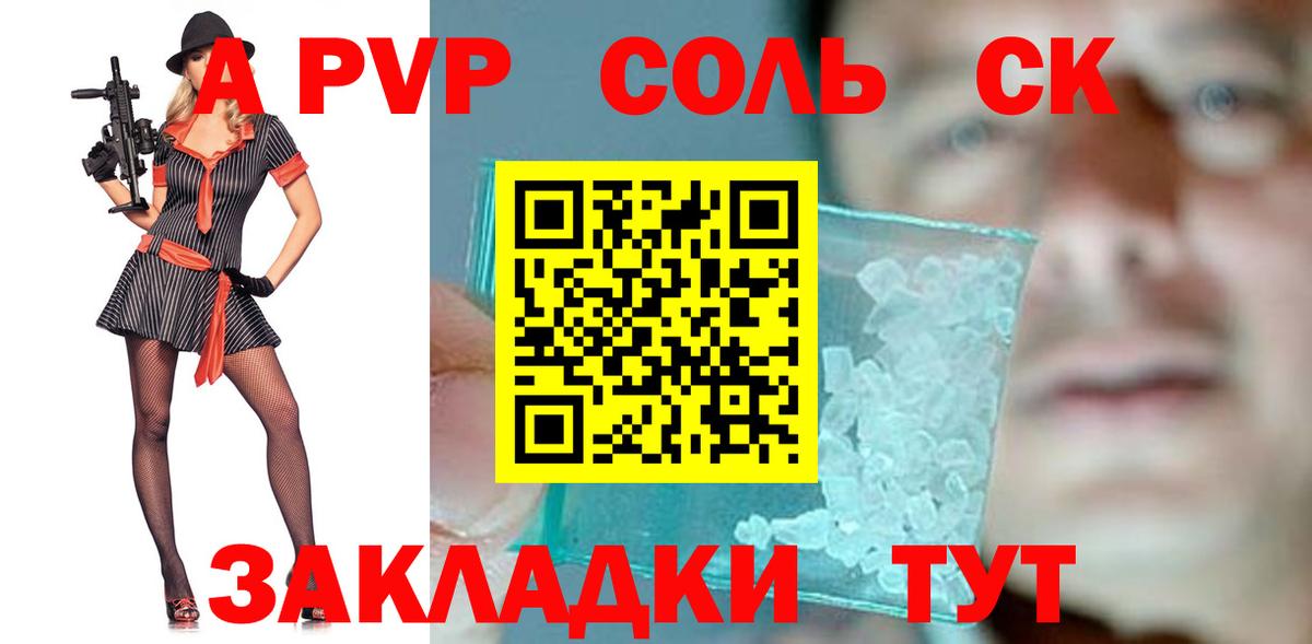 Alpha PVP мука Северск
