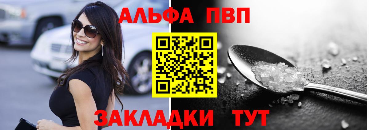 Альфа ПВП мука  Вход с VPN  купить   Альфа ПВП Соль  Северск  A PVP 