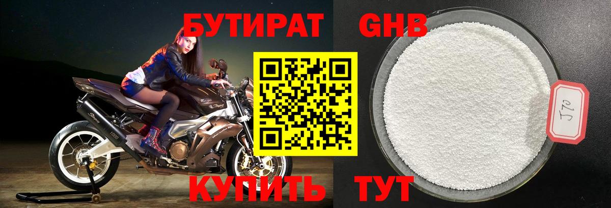 Северск  БУТИРАТ  Вход с VPN  БУТИРАТ оксибутират 