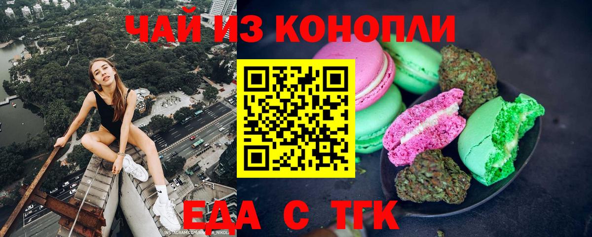 Северск  Cannafood марихуана  Вход с VPN 