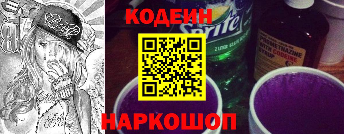 Кодеин напиток Lean (лин)  Вход с VPN  Северск  Кодеиновый сироп Lean напиток Lean (лин) 