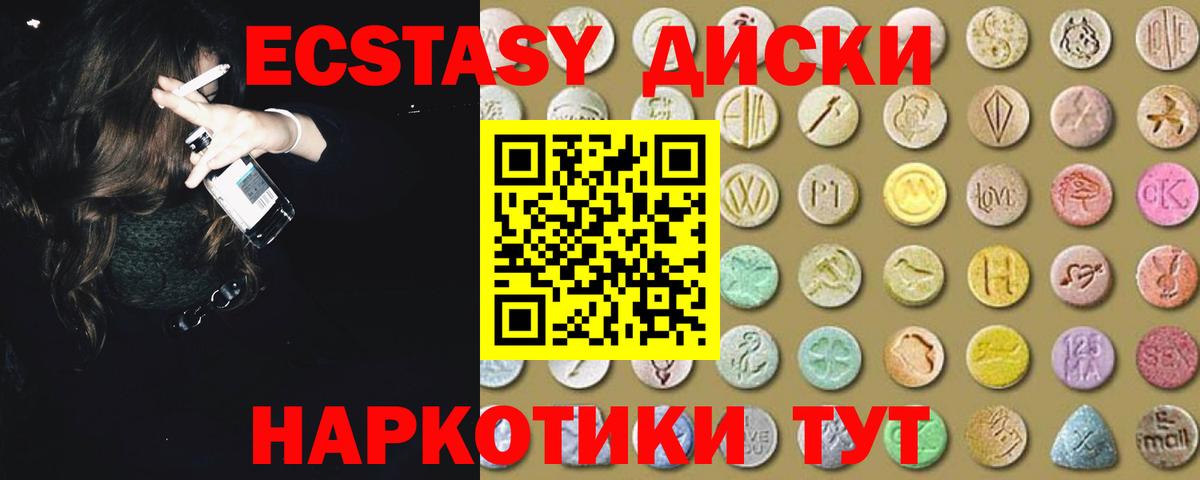 ЭКСТАЗИ диски Северск