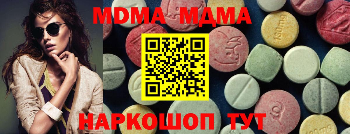 MDMA молли  Вход с VPN  Северск  MDMA кристаллы 