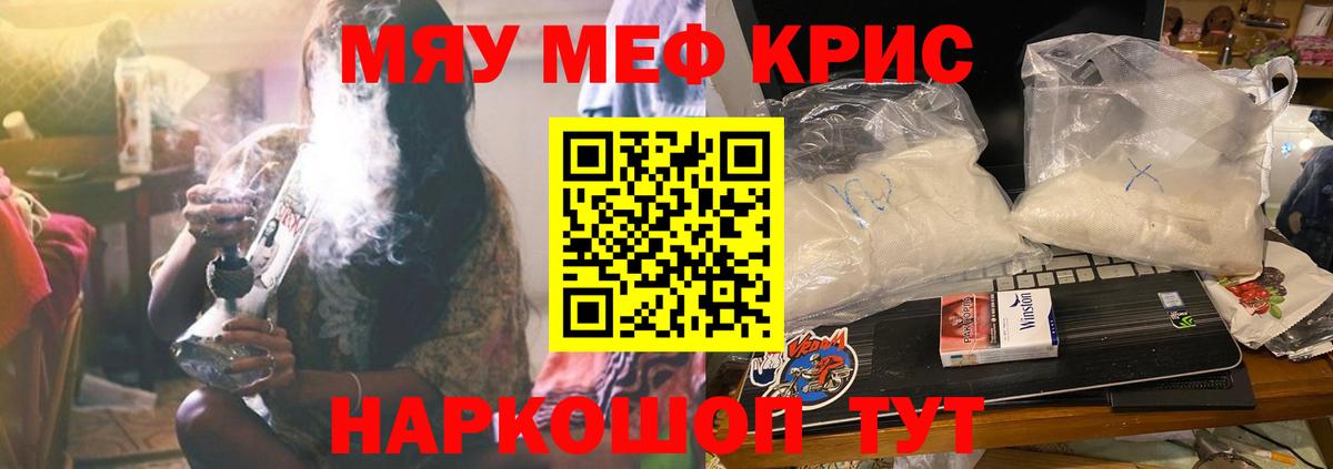 МЯУ-МЯУ 4 MMC  МЕФ mephedrone  Вход с VPN  Северск 