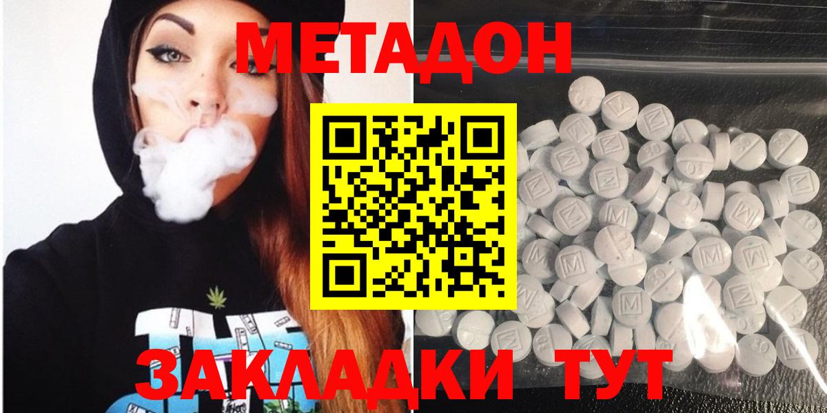 Северск  МЕТАДОН methadone  Вход с VPN 