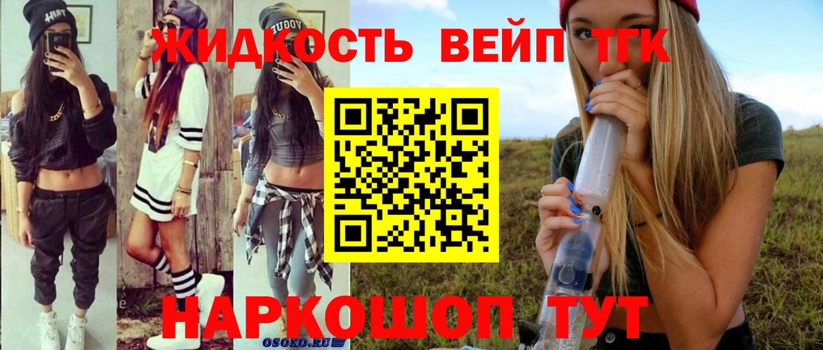 ТГК вейп  Вход с VPN  Дистиллят ТГК Wax  Северск 